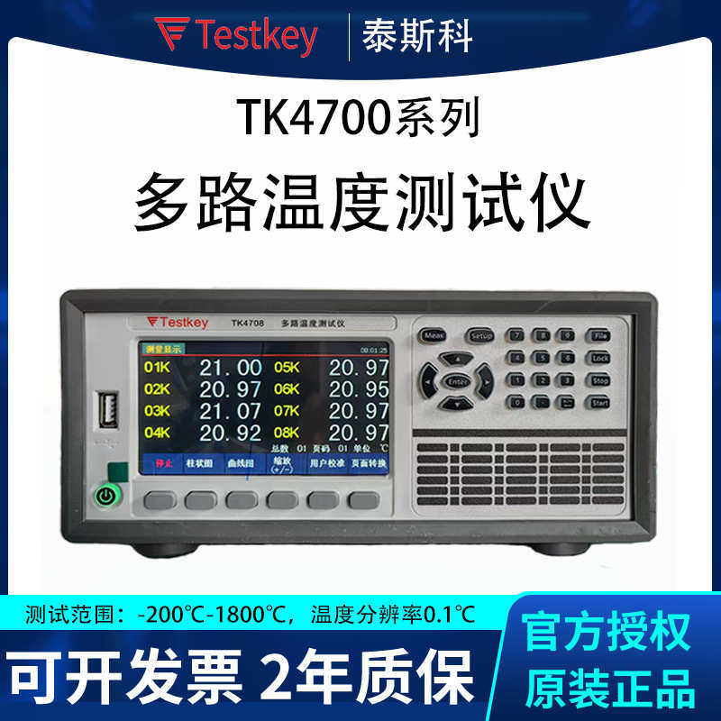 泰斯科TK4700系列多路直流电阻测试仪高精度多通道电阻温度扫描