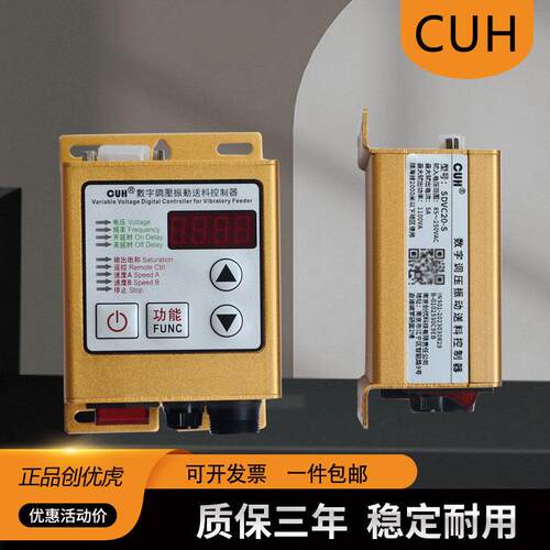 创优虎SDVC20-S振动盘控制器数字调压振动送料震动盘直振调速器