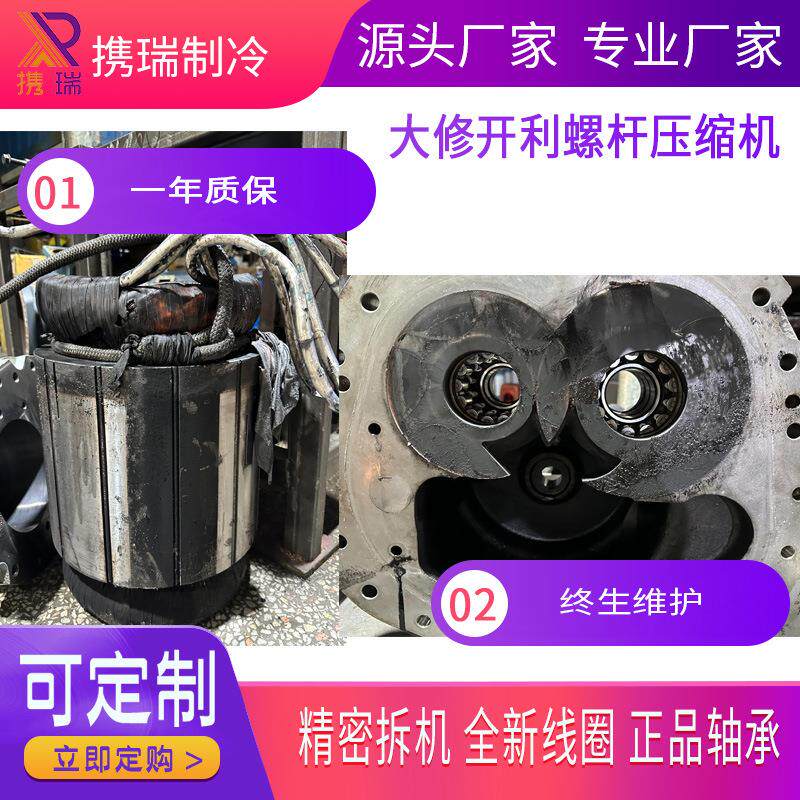 螺杆压缩机维修开利06TVA753SX1C螺杆式制冷压缩机维修中央空调