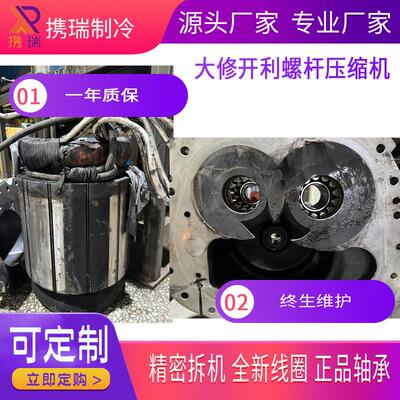 螺杆压缩机维修开利06TVA753SX1C螺杆式制冷压缩机维修中央空调