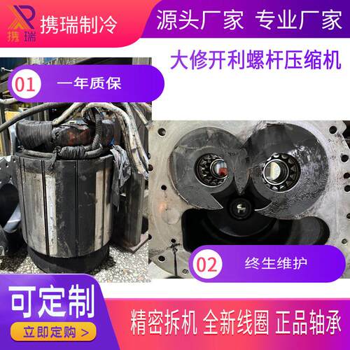 螺杆压缩机维修开利06TVA753SX1C螺杆式制冷压缩机维修中央空调