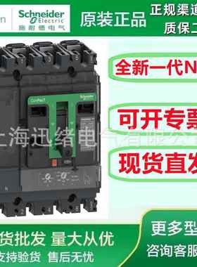 正品塑壳断路器NSX250H TM125D C25H6TM125 4P3D 125A 70KA