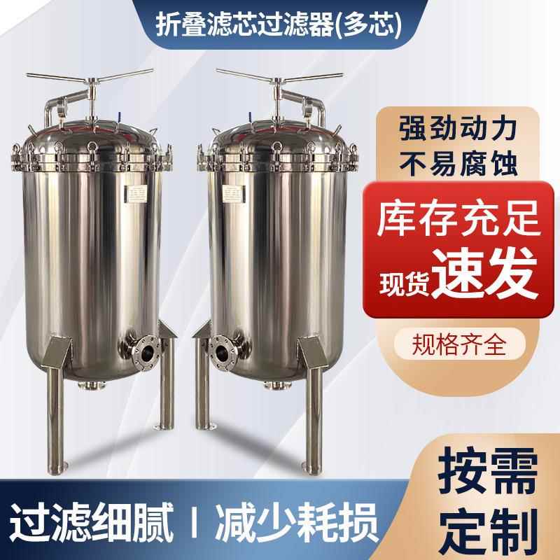 厂家供应折叠滤芯过滤器多芯可定制非标式不锈钢滤芯过滤器