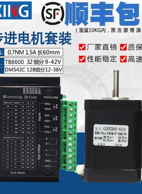 42步进马达套装0.7N大扭矩步进马达42BYGH60+TB6600电机驱动器4A