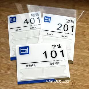 宿舍人员信息牌员工入住信息栏亚克力可更换姓名管理员标识牌定制