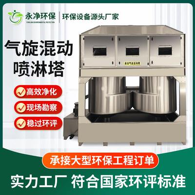 不锈钢气旋混动喷淋塔前处理油漆漆雾粉尘处理设备PP旋流塔