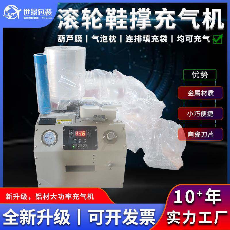 H18全自动葫芦膜鞋撑充气机气泡膜打包防震缓冲气垫机气泡枕快递