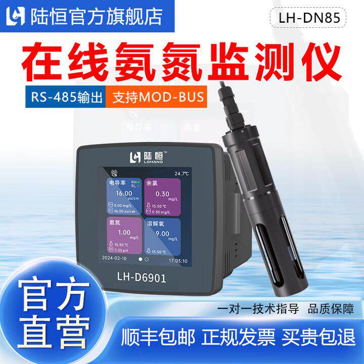 污水氨氮在线监测仪排放河道水质cod检测仪NH4离子快速分析仪