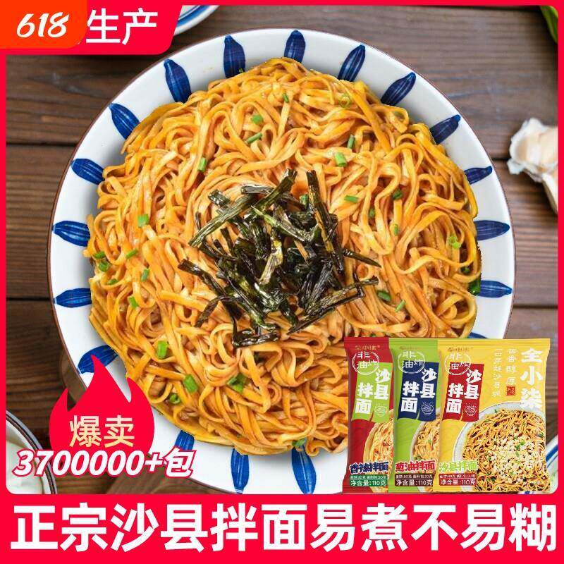 沙县拌面葱油面面条挂面袋装热干面碱水面半成品早餐速食小吃炒面