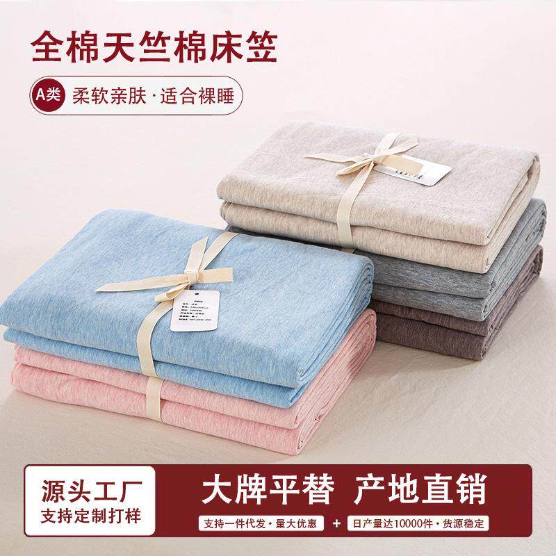 棉针织棉.床笠床垫套12M单件.床单JCQ简约纯色天竺棉1.51全8m床罩
