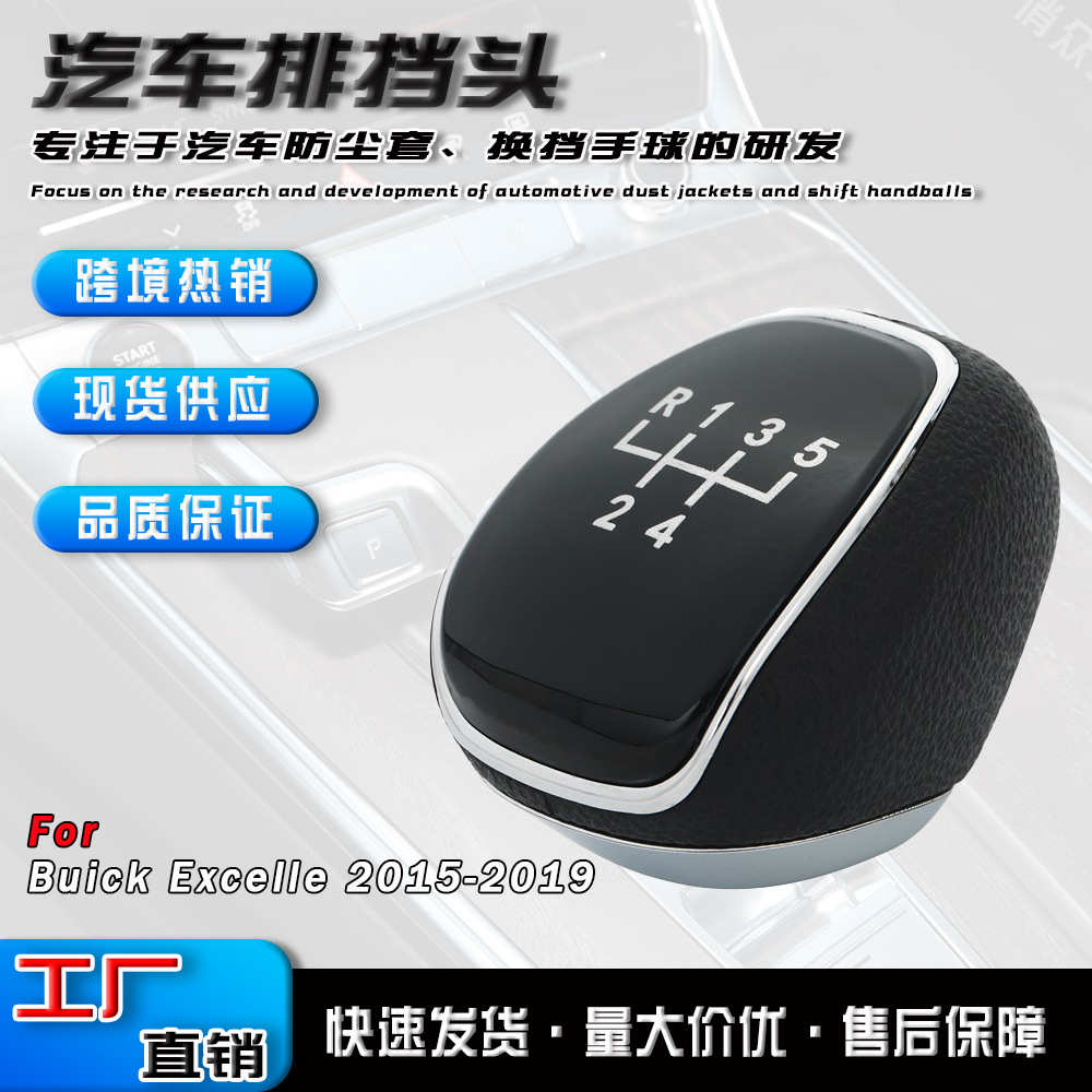 厂家直销厂供适用于别克英朗手动档5速汽车黑色换挡手球变速杆排