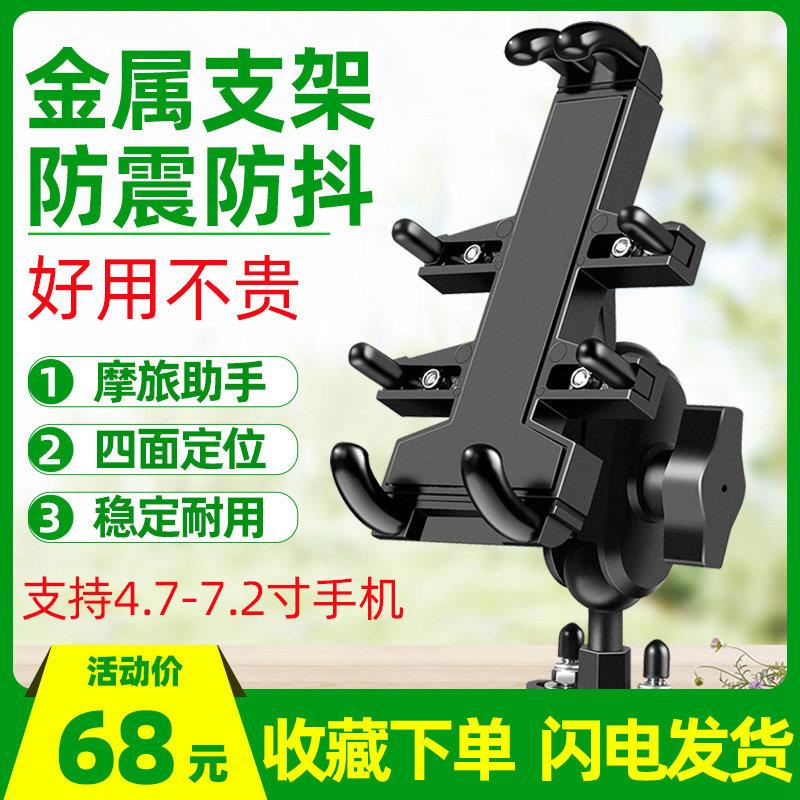 铝合金机车手机导航支架机车电动车车载骑行充电手机架防震