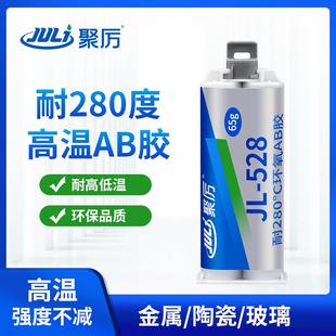金属玻璃陶瓷粘接耐高温280度环保高温AB胶水 厂家直销高温密封胶