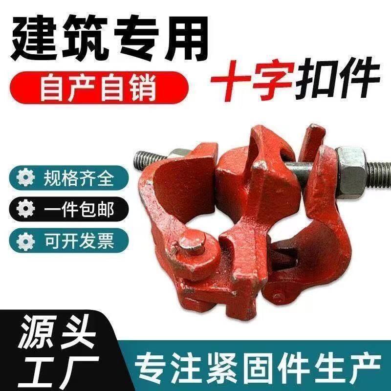 建筑工地鹰架配件架子管卡扣十字扣48管接头十字旋转扣件配件架