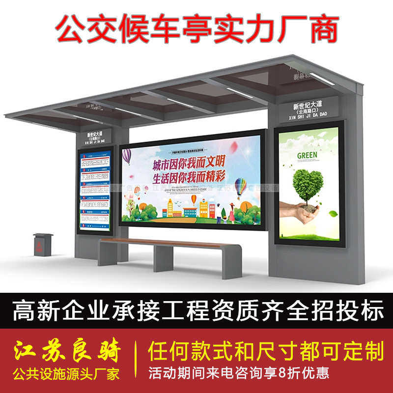 工厂定制智能公交站台公交候车亭不锈钢仿古乡村公交车电子站牌