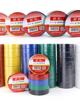 舒氏电工胶带胶布电器阻燃防水绝缘pvc