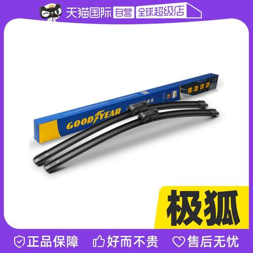 【自营】固特异GOODYEAR极狐阿尔法S雨刮器考拉阿尔法T胶条T5雨刷