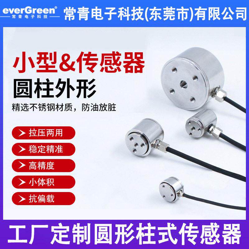 圆柱式称重传感器微小型称重拉压力传感器精度称重测力定制