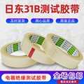 现货NITTO日东31B测试胶带透明电器绝缘测试胶带电子防静电