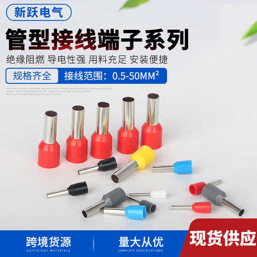 管型端子E0508针形预绝缘端子VE1008欧式冷压接线端子插针线鼻子