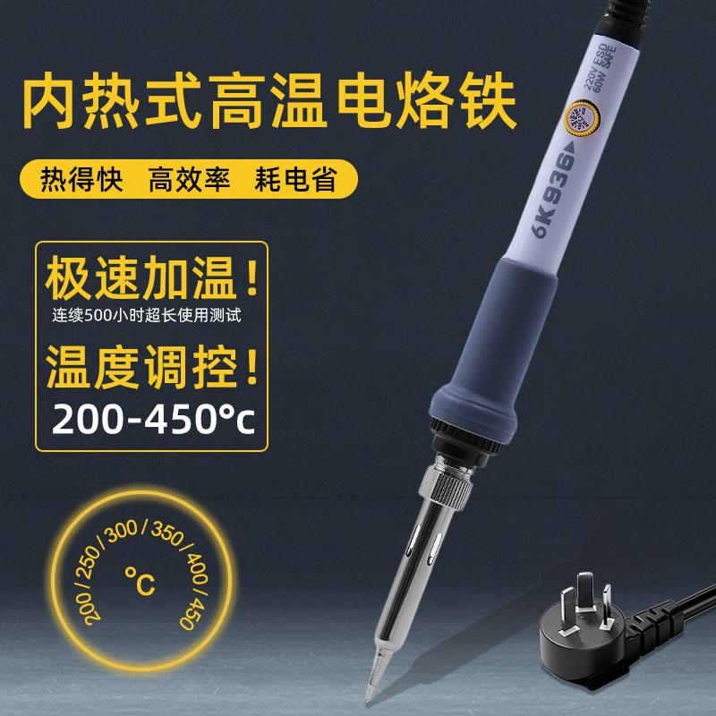 220V直插式936可调恒温无铅电烙铁60W内热进口陶瓷发热芯焊接工具