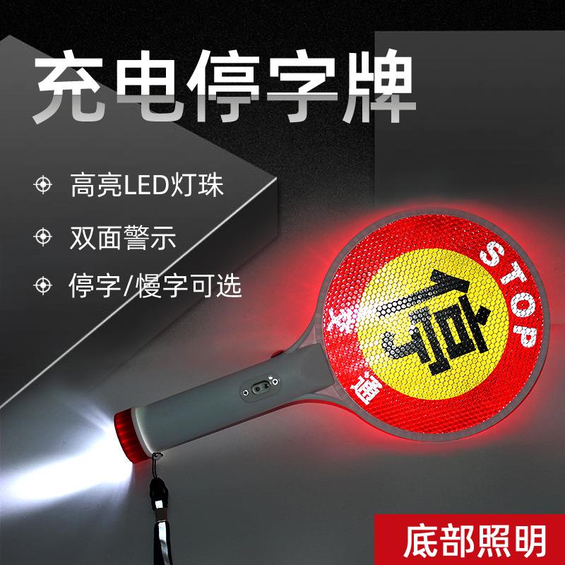 充电手持停字牌/慢字警示牌/Stop停车示意牌/闪光交通/指挥棒