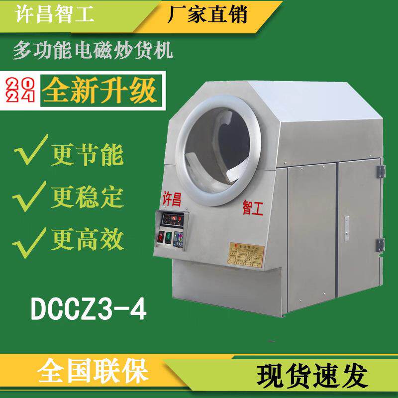 许昌电磁炒货机DCCZ3-4小型加热智能不锈钢商用电炒锅非油炸