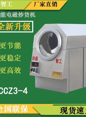 许昌电磁炒货机DCCZ3-4小型加热智能不锈钢商用电炒锅非油炸