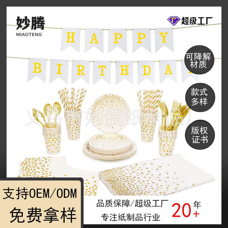 跨境热销一次性纸杯纸盘套装蛋糕水果餐盘烫金圆点派对用品