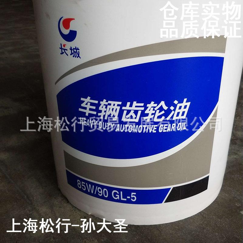 长城车辆齿轮油GL-5 85W/90长城牌85-90变速箱重负荷齿轮油16KG