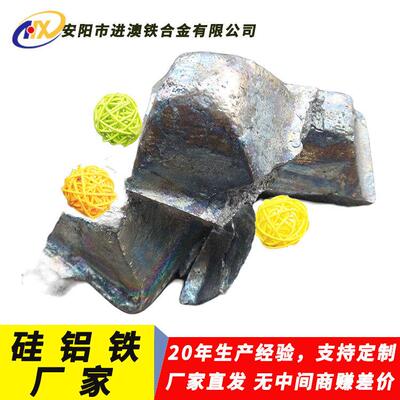 硅铝铁厂家现货供应优质硅铝铁炼钢铸铁用合金剂品质好 可出口