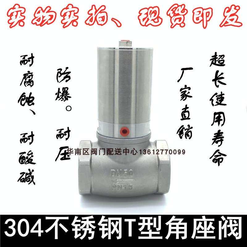 304不锈钢T型角座阀气动切断阀/真空停止阀/小巧型真空阀/DN15250