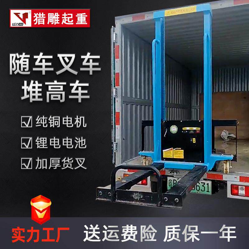 半电动/全电动随车叉车0.5T1吨便携式托盘堆垛升高搬运车堆高车