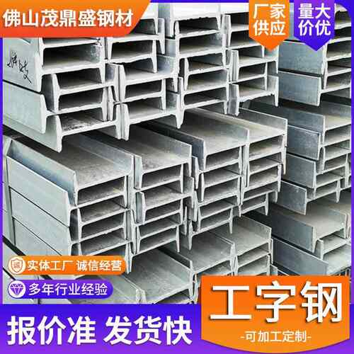 乐从镀锌工字钢18#桥梁轻型钢材建筑钢结构工字铁Q235B热轧工字钢