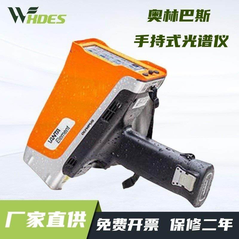 奥林巴斯Vanta便携式手持式光谱仪合金分析仪不锈钢三元催化分析