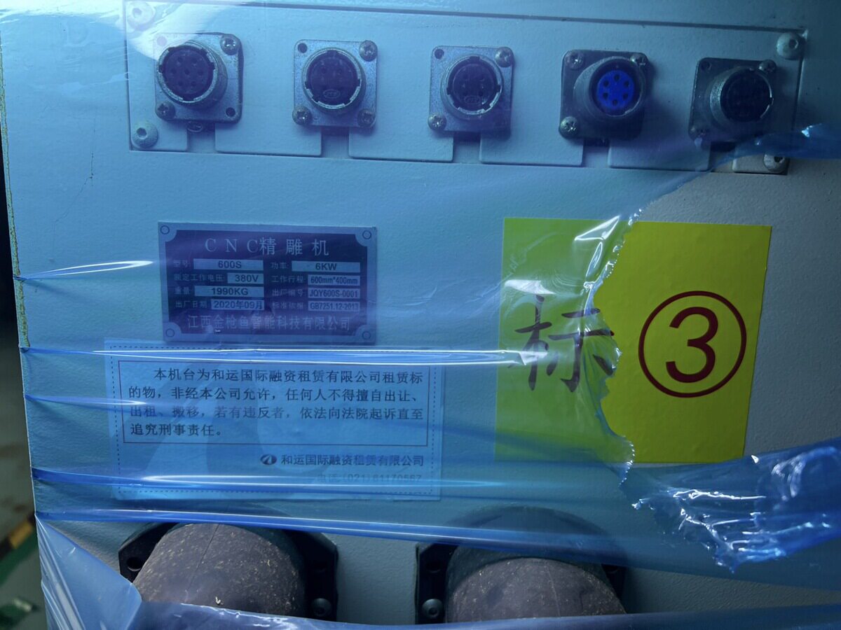 5月25日荆州标的三：20台CNC精雕机网络拍卖公告