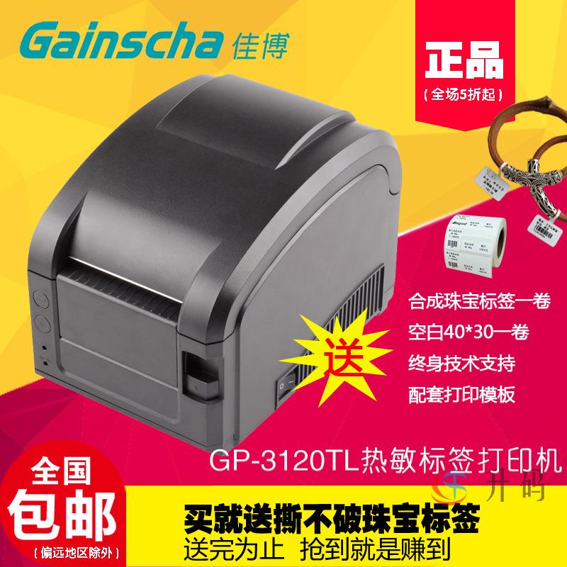 3120热敏蓝牙标签条码打印机不干胶价格贴纸送珠宝标签