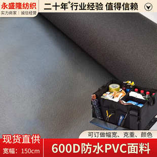 600D牛津布PVC耐磨防水涂层平纹布料手袋箱包帐篷车罩涤纶面料