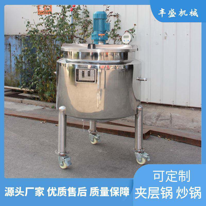 立式搅拌罐食品饮料乳制品中药搅拌罐不锈钢搅拌卤煮夹层锅炒锅