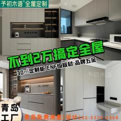 青岛本地2024新款爆款全屋定制柜子衣柜整体卧室家用橱柜厨房定做