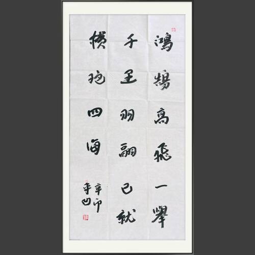 当代名家贾平凹真迹书法作品