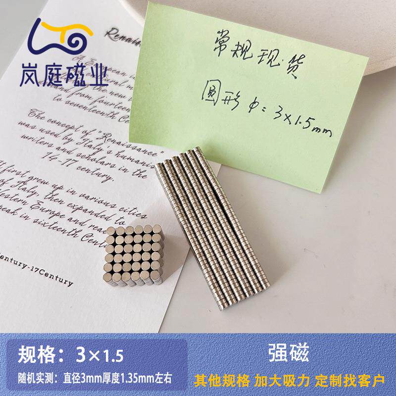 钕铁硼强力磁铁圆形强磁吸铁石永磁直径3mm厚1-5mm工厂