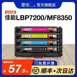 雷色适用佳能/Canon LBP7200cdn/cd硒鼓MF8350Cd/IC 8330Cdn/i墨粉MF8010 8550Cdn墨盒MF8580Cdn 8380Cdw粉盒