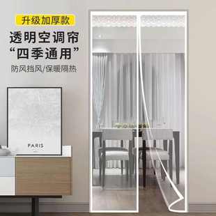 防风保暖家用卧室挡风透明防油烟塑料隔断帘子 免打孔空调门帘冬季