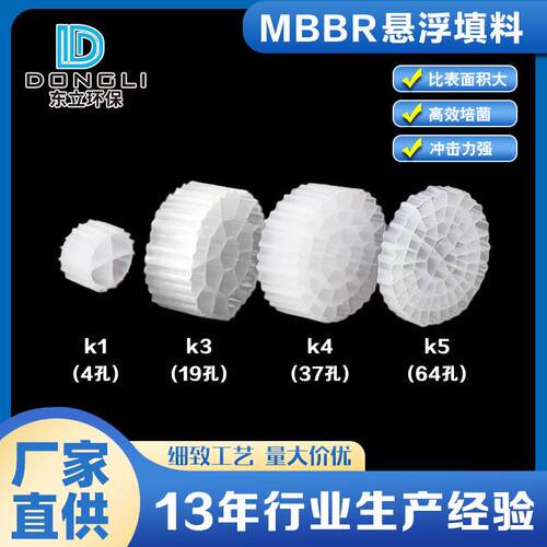 mbbr流化床填料K1K2K3鱼缸水族悬浮生物过滤翻滚滤材污水处理挂膜