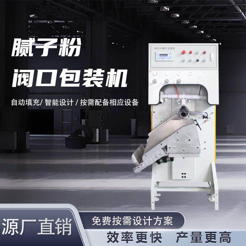 全自动水泥袋阀口称气浮式自推自掉定量超细粉腻子粉粉末包装机