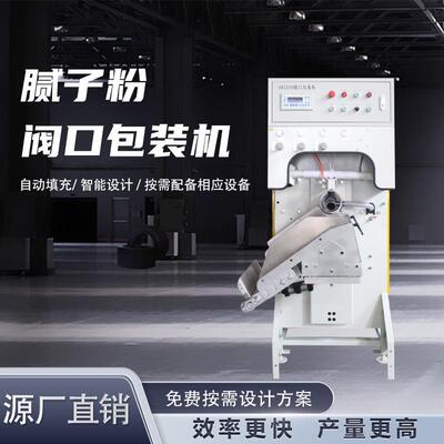 全自动水泥袋阀口称气浮式自推自掉定量超细粉腻子粉粉末包装机
