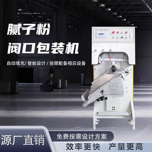 石膏气浮阀口包装机全自动免称重干粉定量包装机粉剂颗粒打包设备