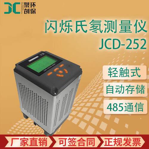 闪烁式连续氡测量仪JCD-252空气中氡浓度闪烁测量空气氡检测仪