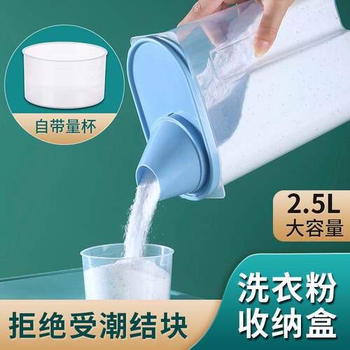 家用大号洗衣粉收纳盒 多功能带盖子容器 自带量杯塑料储物瓶小罐